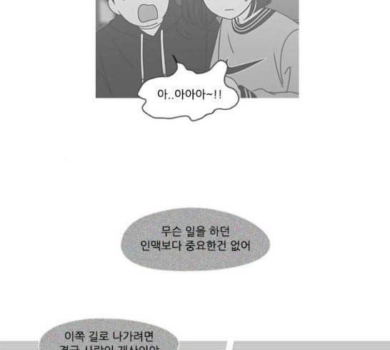 연애혁명 301화 믿음의 연장선 34