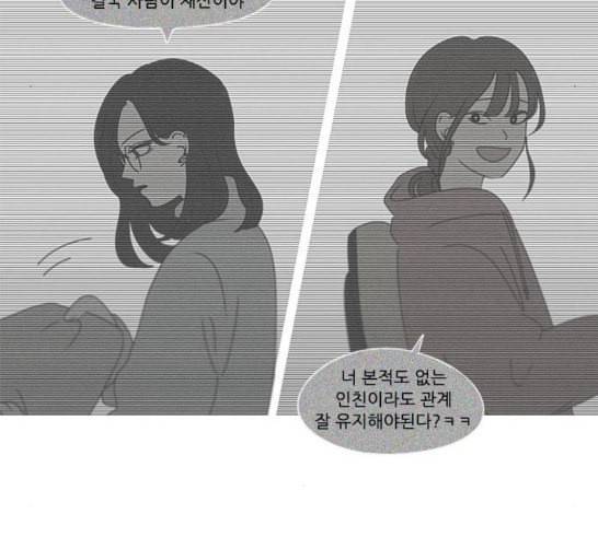 연애혁명 301화 믿음의 연장선 35