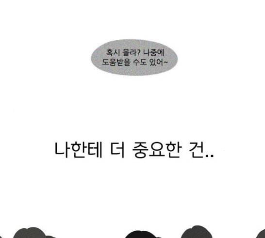 연애혁명 301화 믿음의 연장선 36