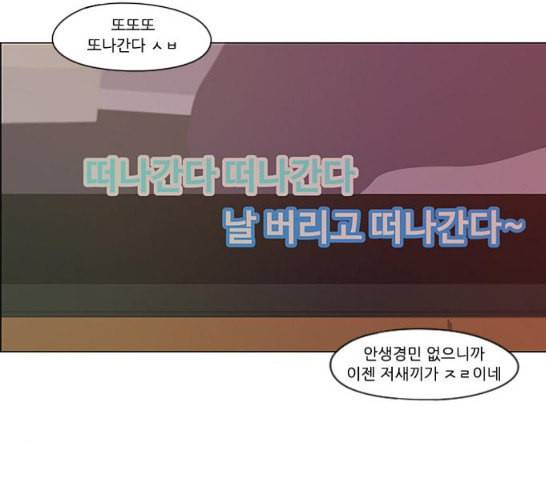 연애혁명 301화 믿음의 연장선 40