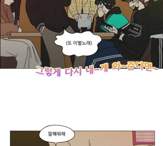 연애혁명 301화 믿음의 연장선 47