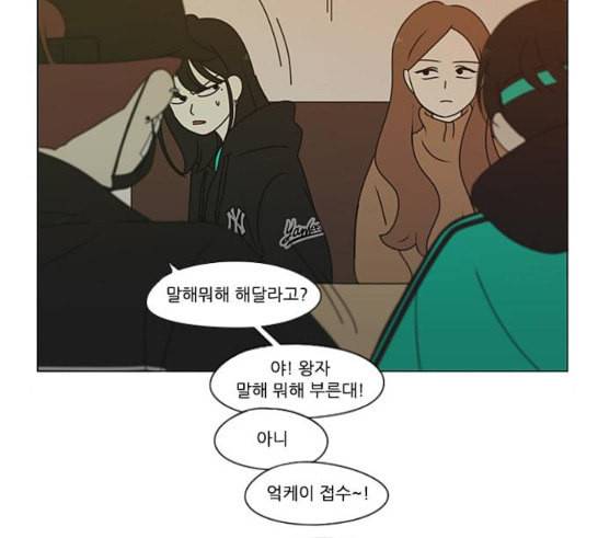 연애혁명 301화 믿음의 연장선 48