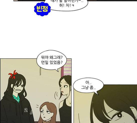 연애혁명 301화 믿음의 연장선 51