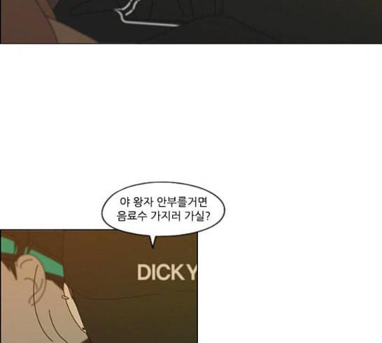 연애혁명 301화 믿음의 연장선 56