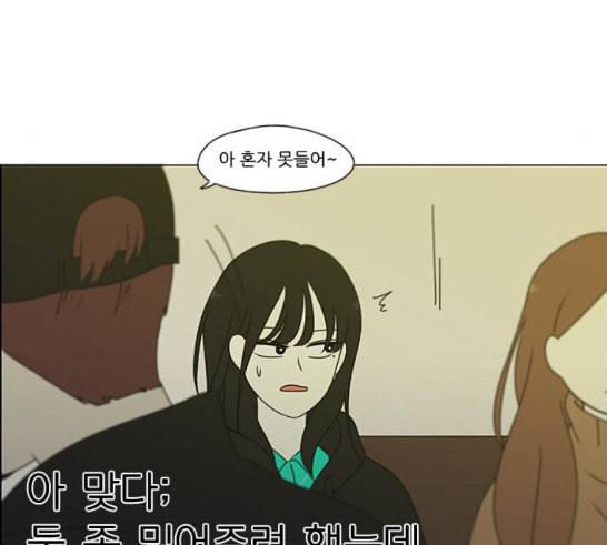 연애혁명 301화 믿음의 연장선 58