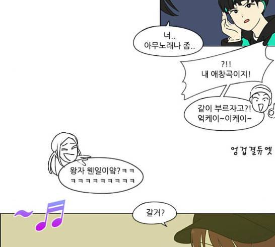 연애혁명 301화 믿음의 연장선 65