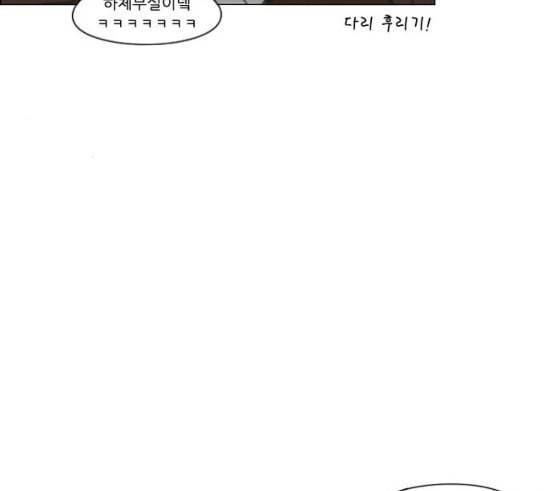 연애혁명 301화 믿음의 연장선 70
