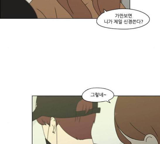 연애혁명 301화 믿음의 연장선 78