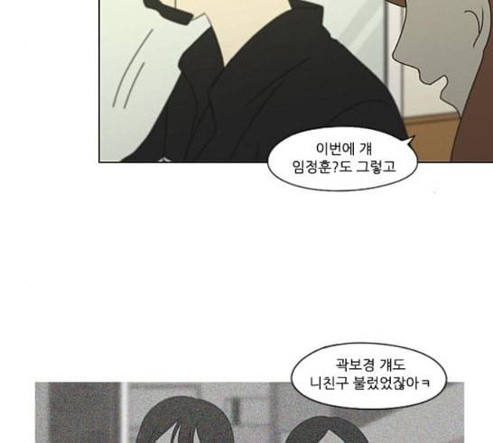 연애혁명 301화 믿음의 연장선 79