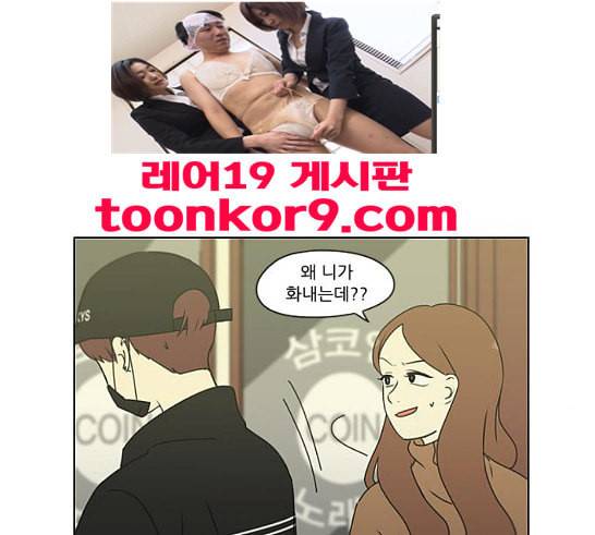 연애혁명 301화 믿음의 연장선 82
