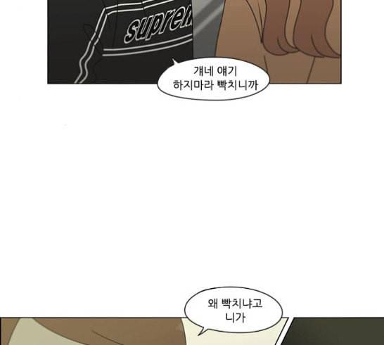 연애혁명 301화 믿음의 연장선 83