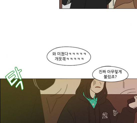 연애혁명 301화 믿음의 연장선 93