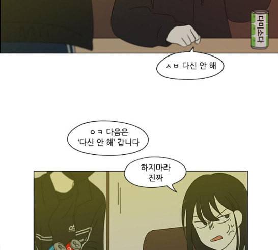 연애혁명 301화 믿음의 연장선 94