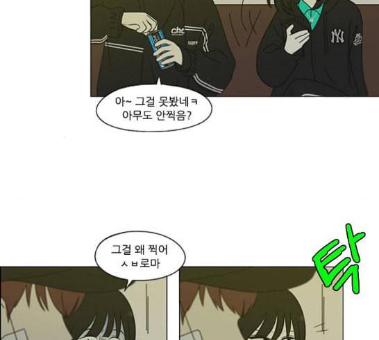 연애혁명 301화 믿음의 연장선 96