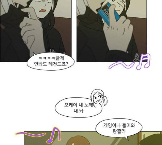 연애혁명 301화 믿음의 연장선 97