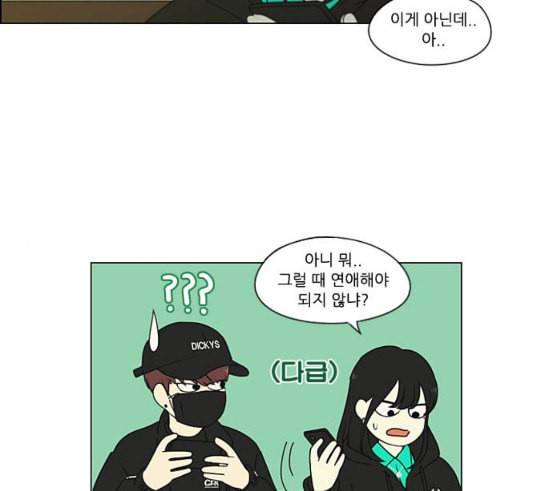 연애혁명 301화 믿음의 연장선 109
