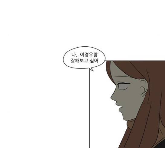 연애혁명 301화 믿음의 연장선 127