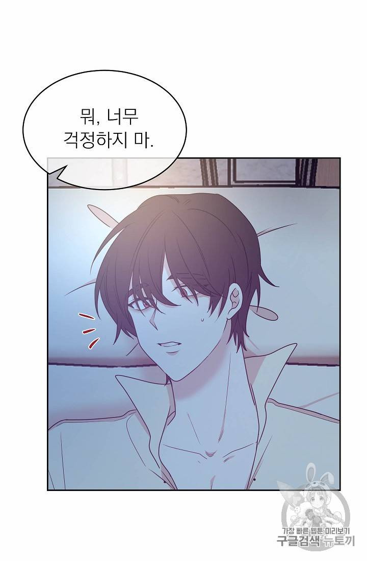 황제엔딩으로 가겠습니다 66화 2