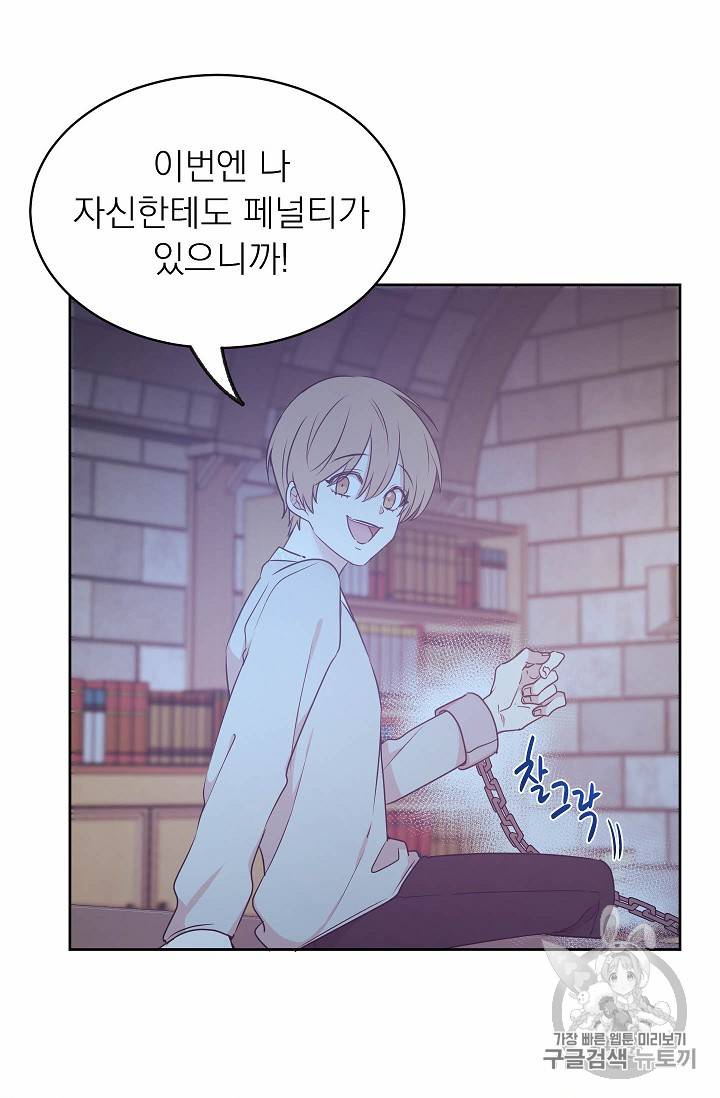 황제엔딩으로 가겠습니다 66화 3