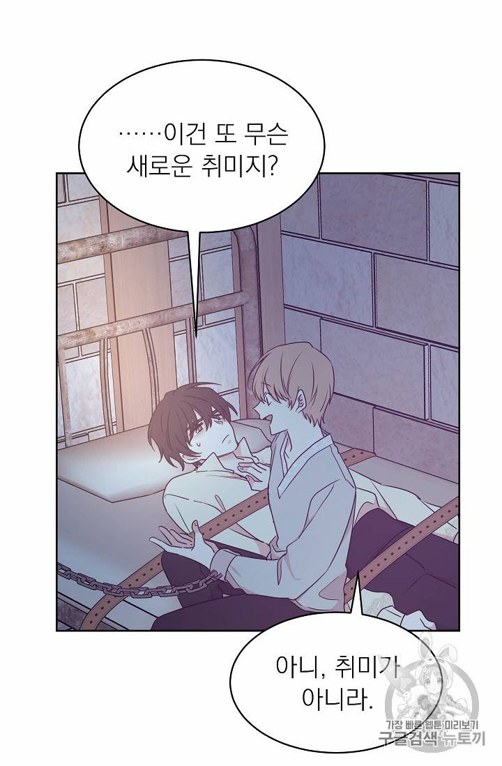 황제엔딩으로 가겠습니다 66화 6