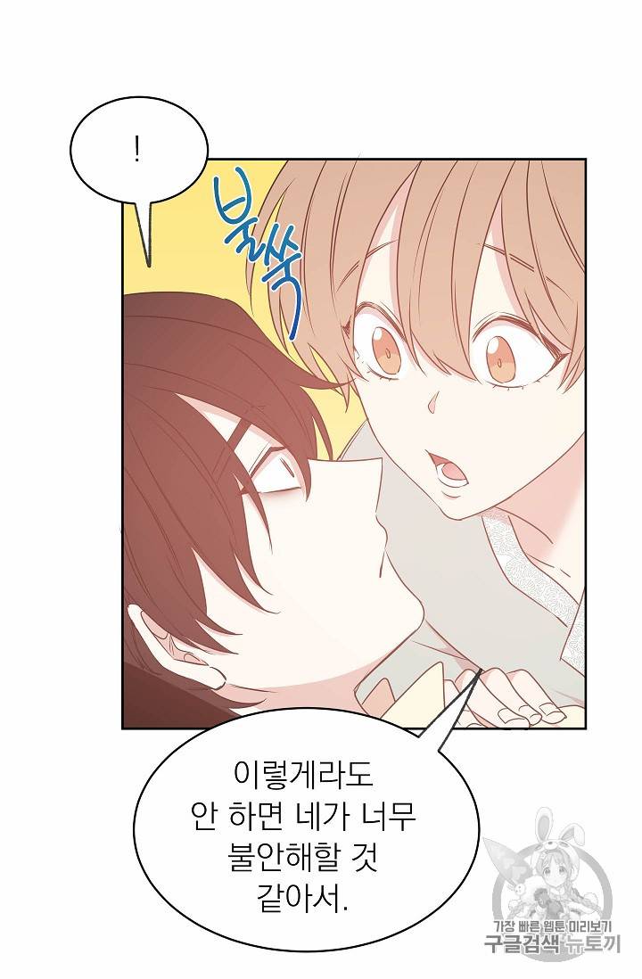 황제엔딩으로 가겠습니다 66화 7