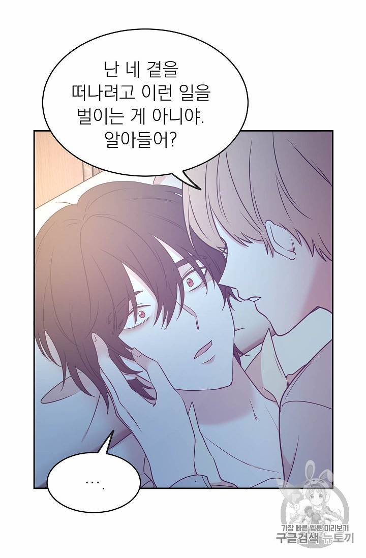 황제엔딩으로 가겠습니다 66화 8