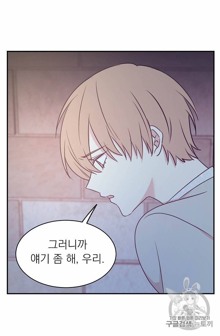 황제엔딩으로 가겠습니다 66화 9