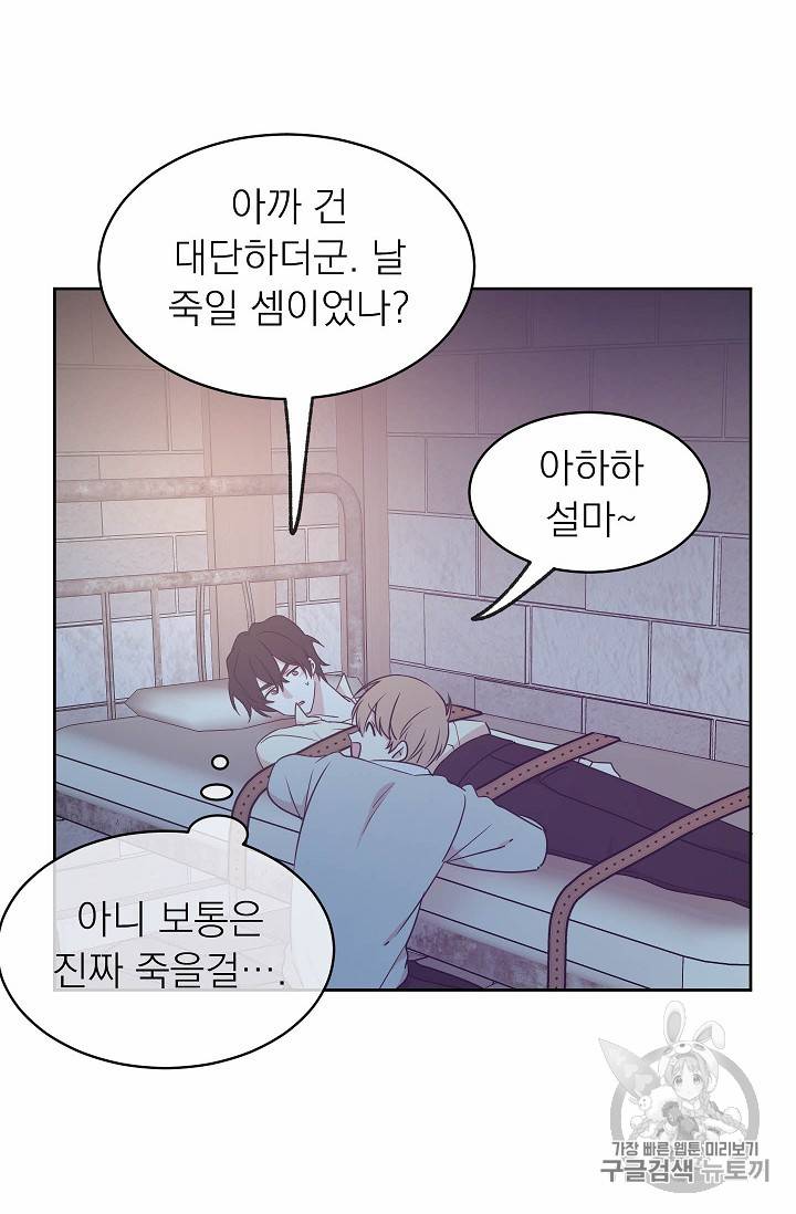 황제엔딩으로 가겠습니다 66화 10