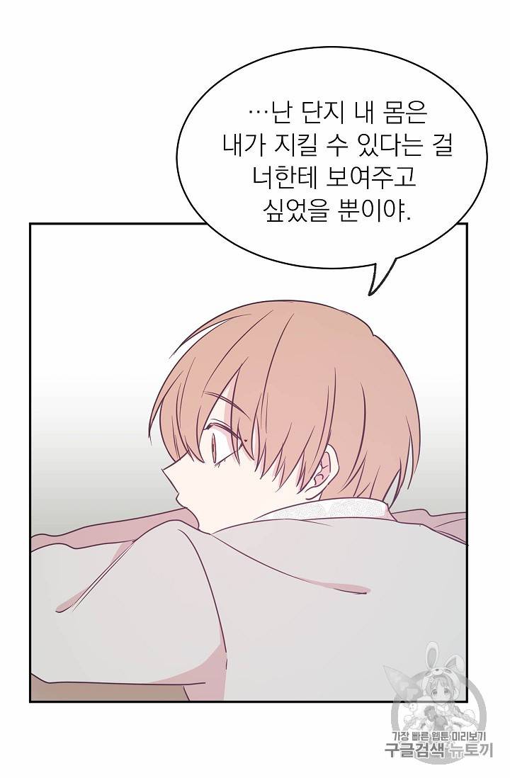 황제엔딩으로 가겠습니다 66화 11