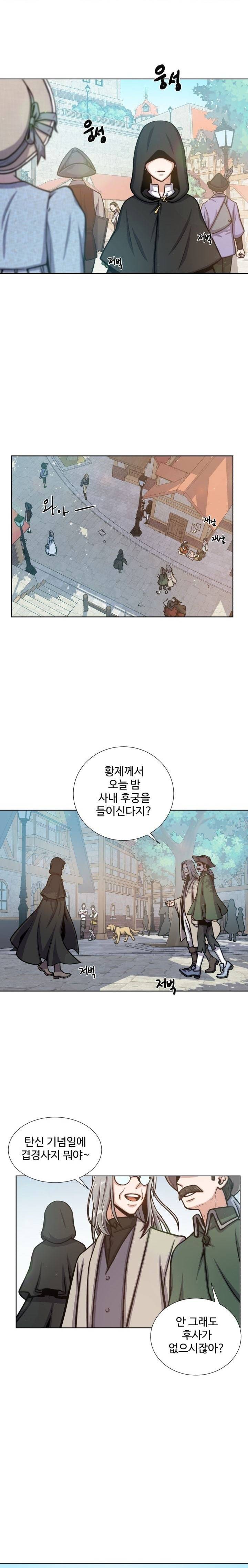 새비지 가든 3화 1