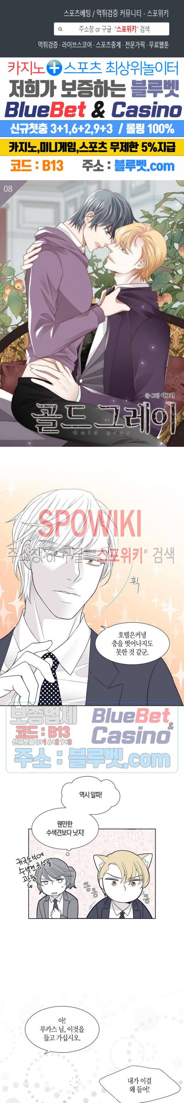골드 그레이 (Gold gray) 8화 1