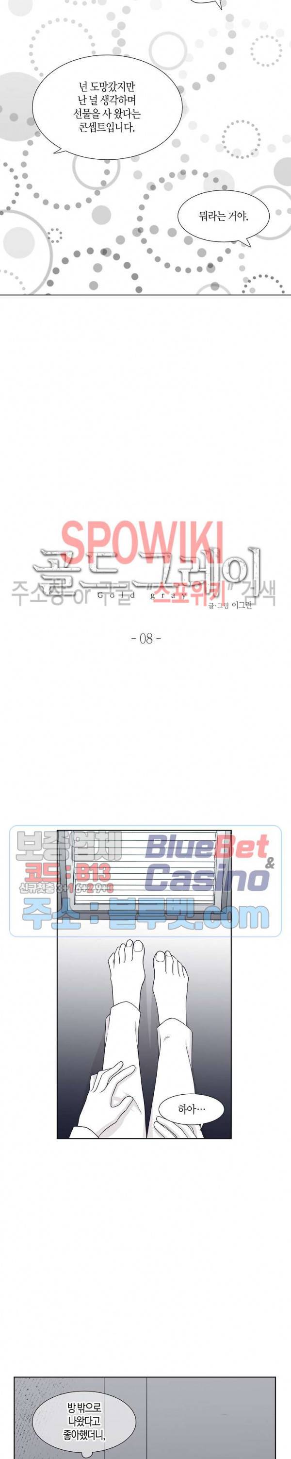 골드 그레이 (Gold gray) 8화 2
