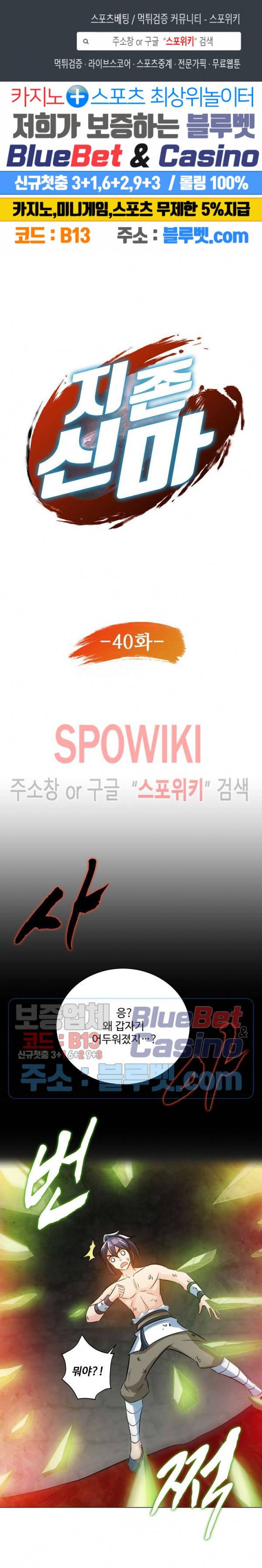 지존신마 40화 1