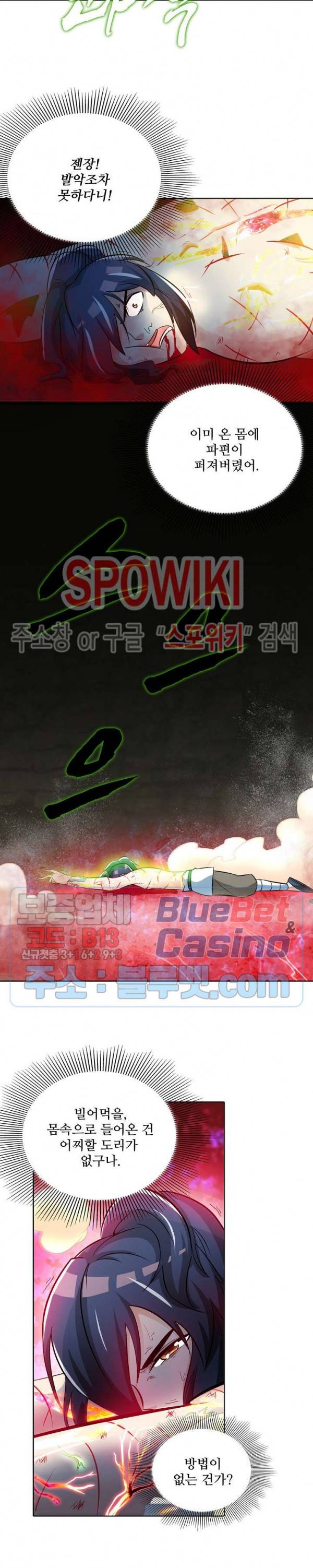 지존신마 40화 4