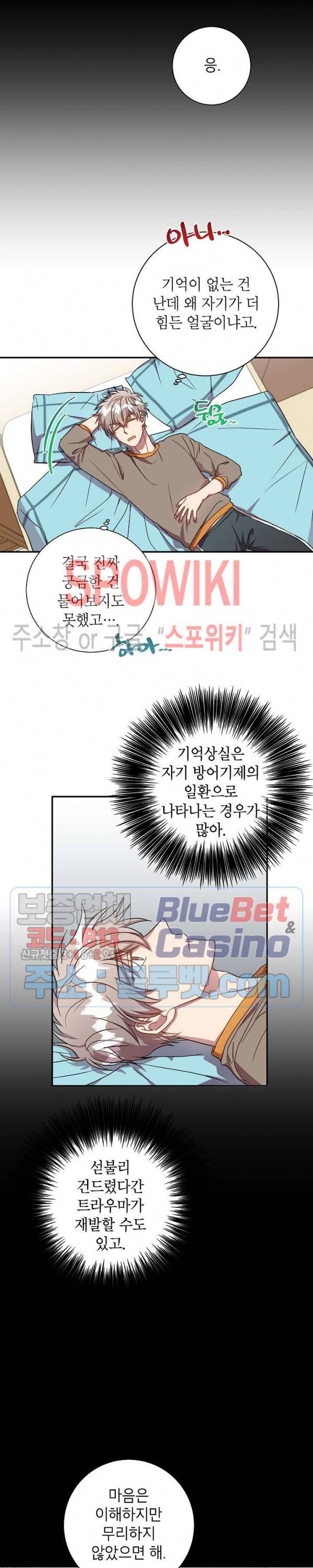 언더 더 메모리 25화 3