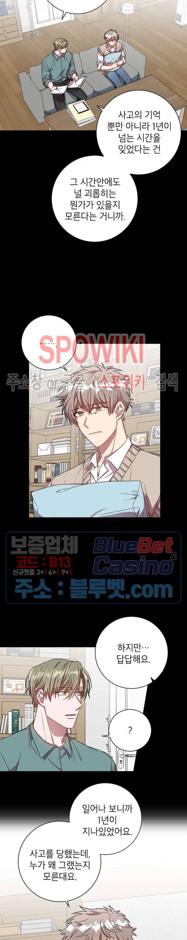 언더 더 메모리 25화 4