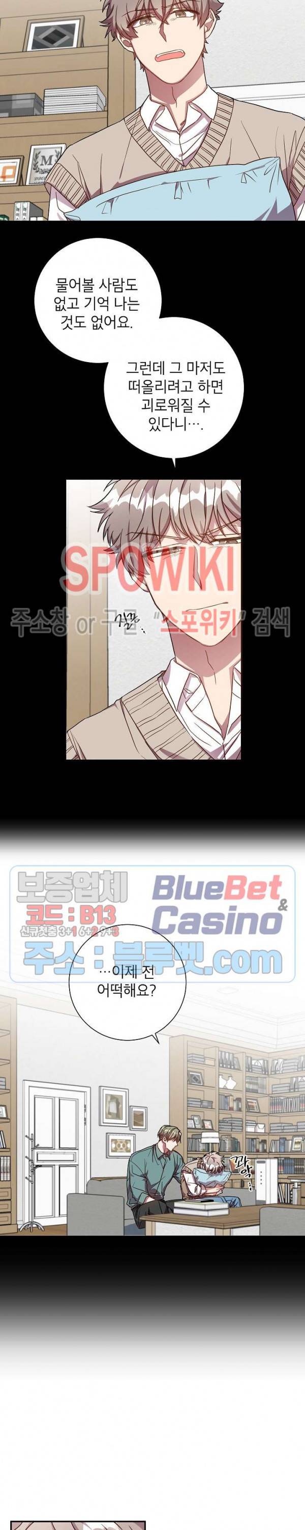 언더 더 메모리 25화 5