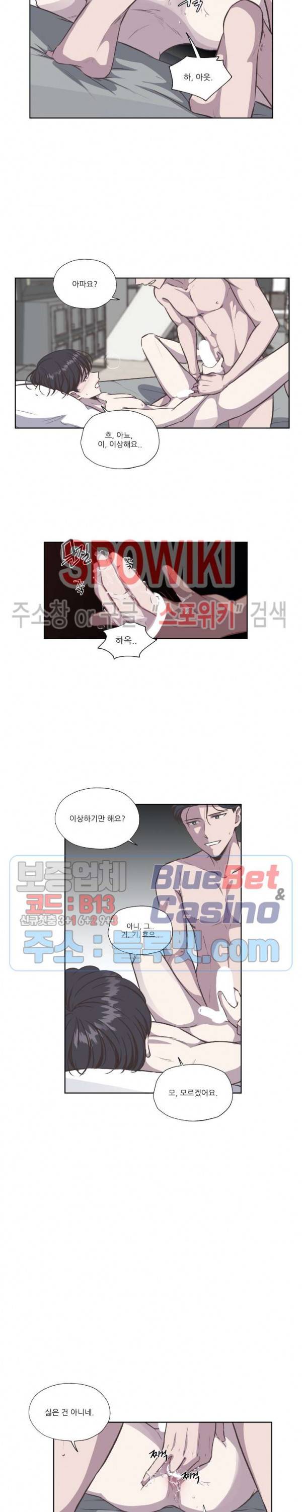 물 위에서 노래하다 20화 3