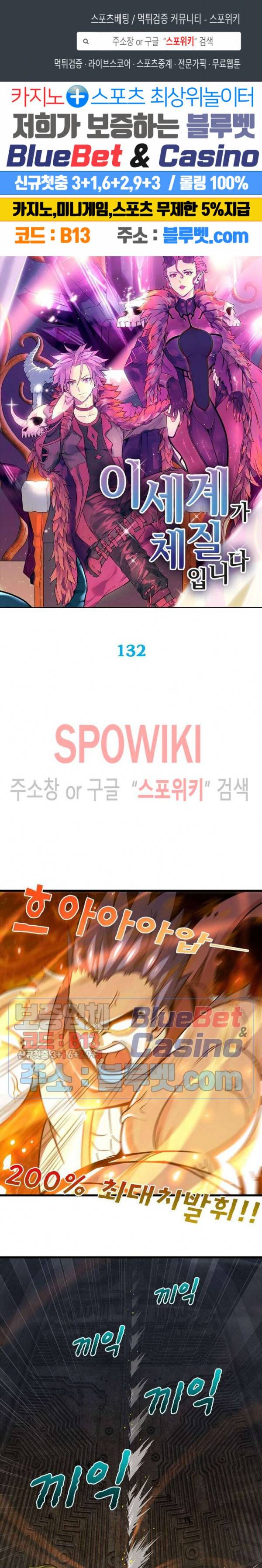 이세계가 체질입니다 132화 1