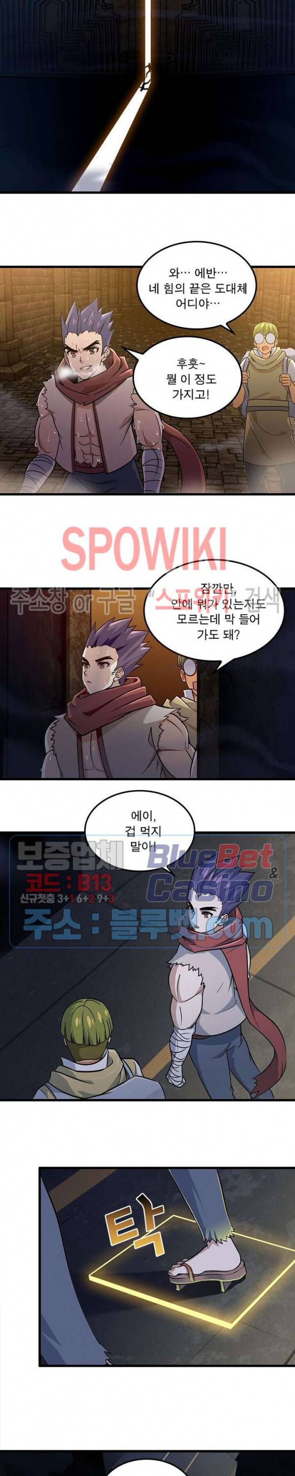 이세계가 체질입니다 132화 3