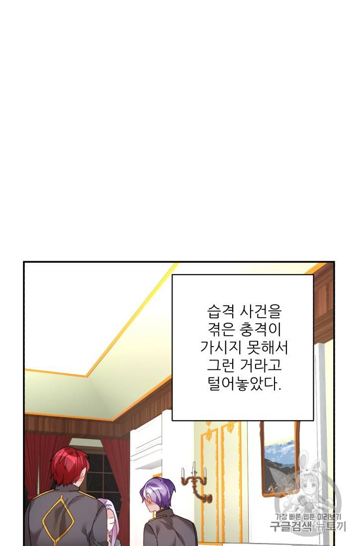 황비님? 황비님! 37화 3