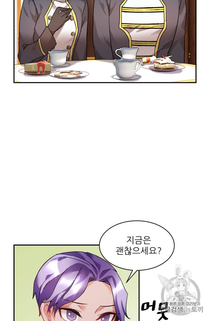 황비님? 황비님! 37화 7