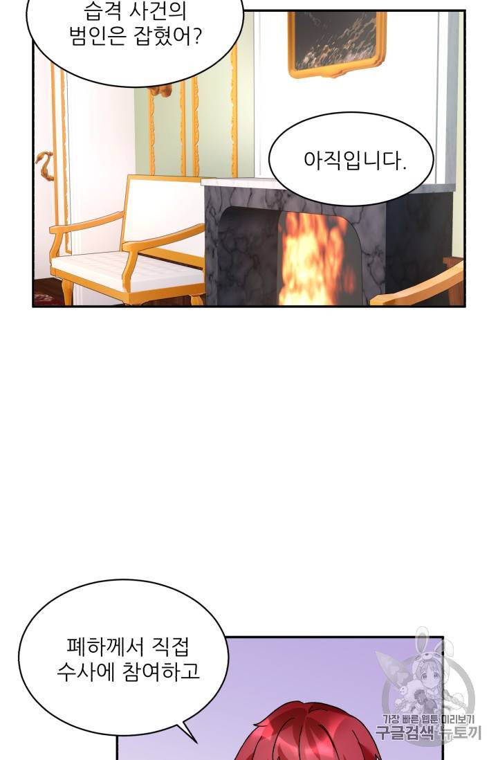 황비님? 황비님! 37화 10