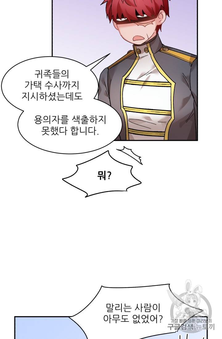 황비님? 황비님! 37화 11