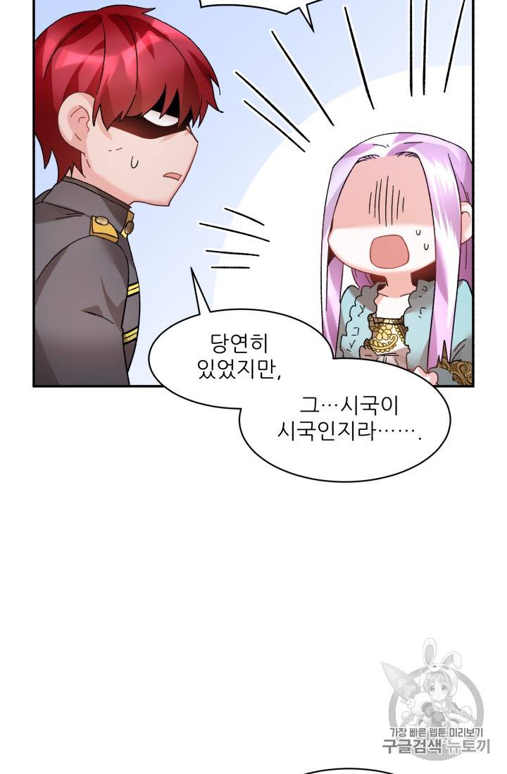 황비님? 황비님! 37화 12