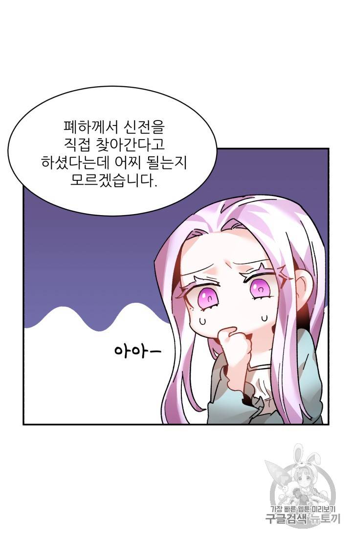 황비님? 황비님! 37화 14