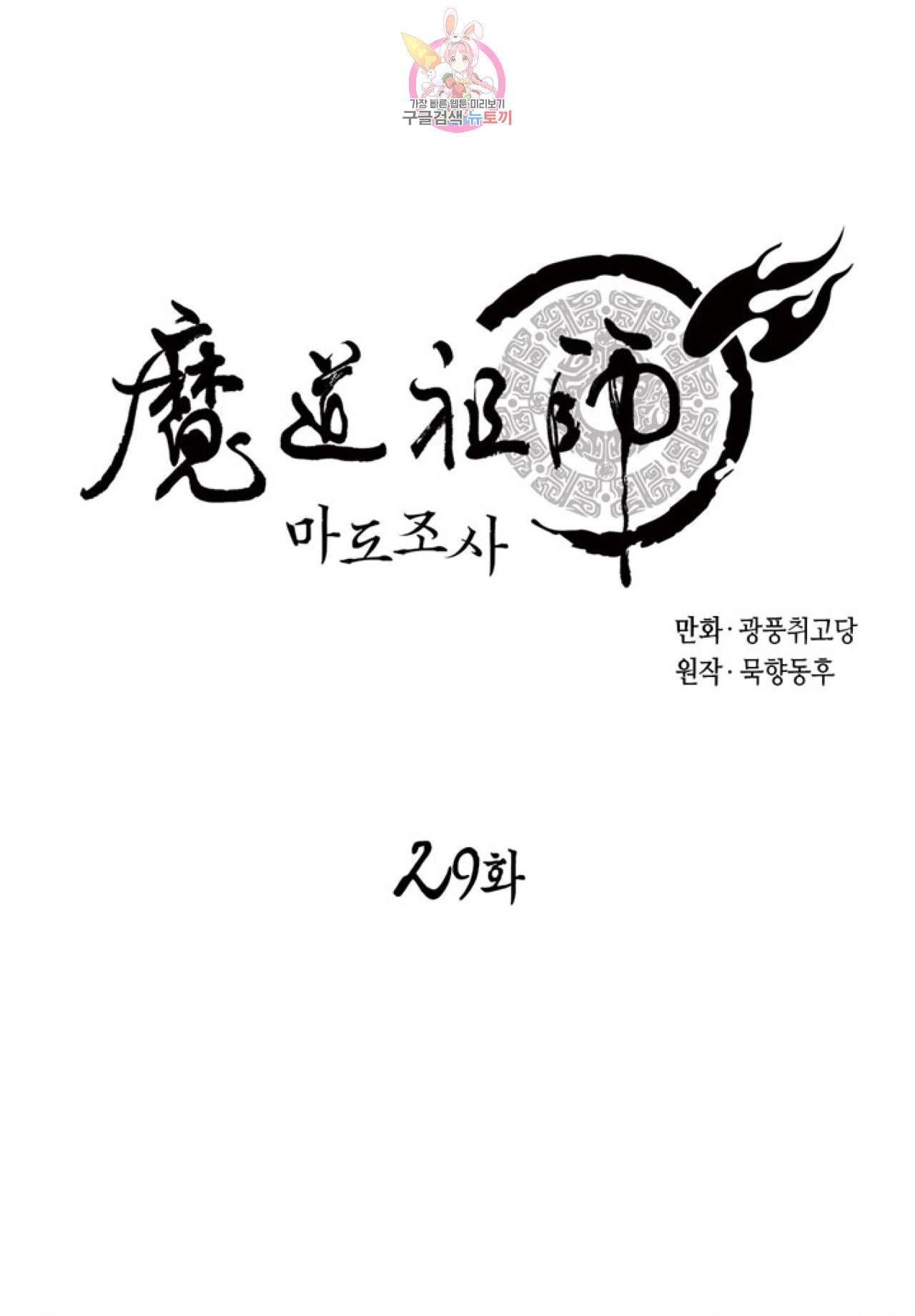 마도조사  29화 1