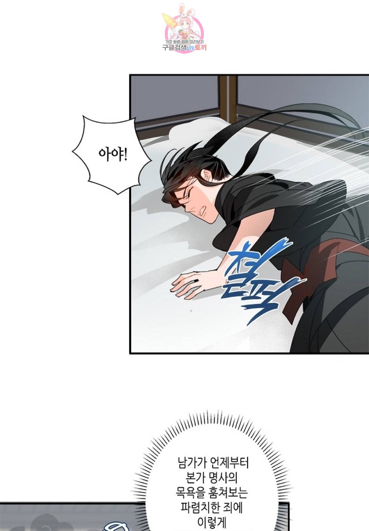 마도조사  29화 3
