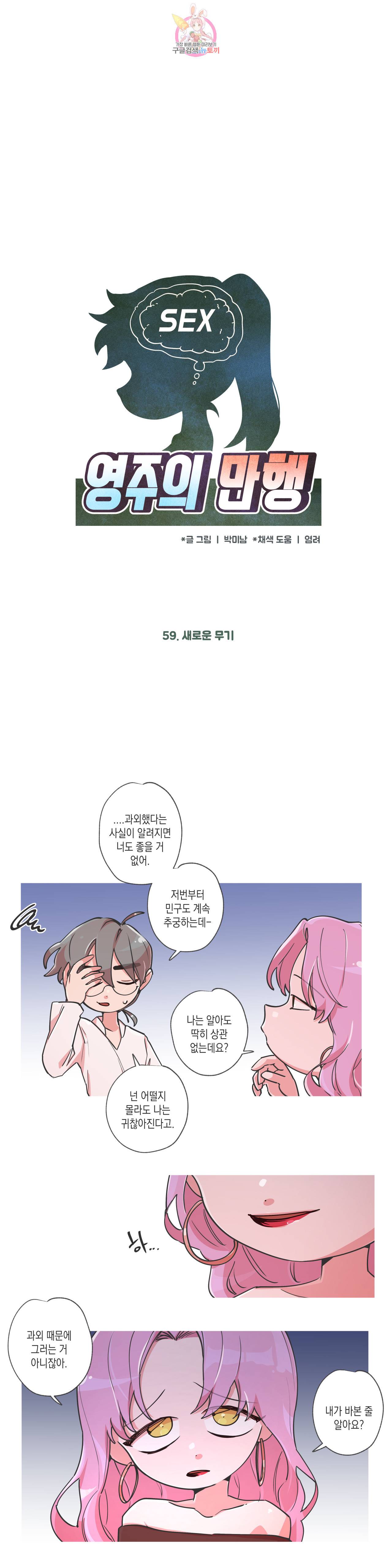 영주의 만행 59화 새로운 무기 2