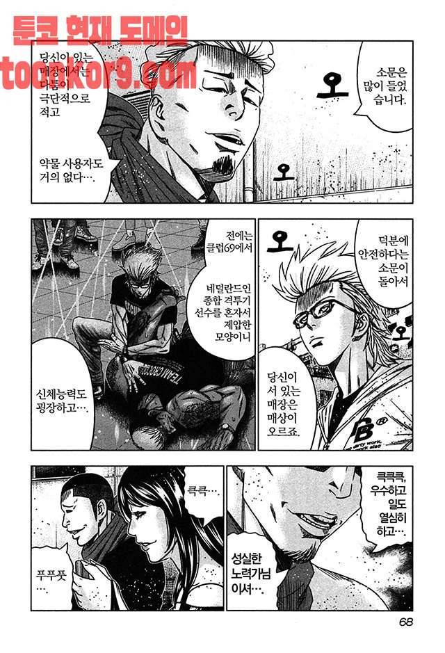 바운서 34화 6